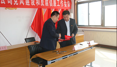 簽訂2018年度黨風廉政建設責任書